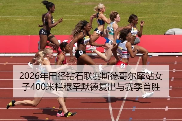 nian-tian-jing-zuan-shi-lian-sai-si-de-ge-er-mo-zhan-nv-zi-mi-lan-mu-han-mo-de-fu-chu-yu-sai-ji-shou-sheng-2-610.jpg